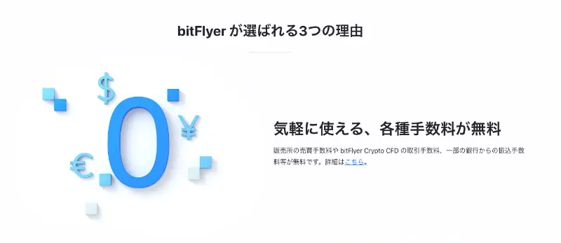 bitFlyer