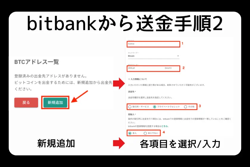 ビットコインウォレットアドレス：ビットバンクからホットウォレットへビットコインを送金する手順2