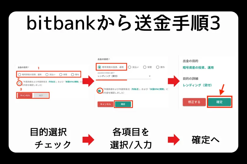 ビットバンクからホットウォレットへビットコインを送金する手順3