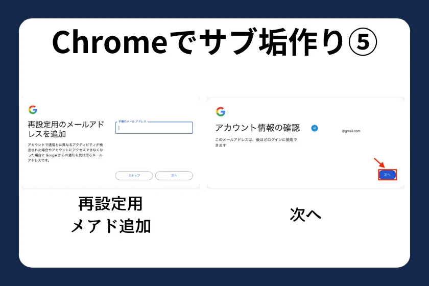 クロームでサブアカウント作成してホットウォレットの安全性を高める：再設定用メアド入力