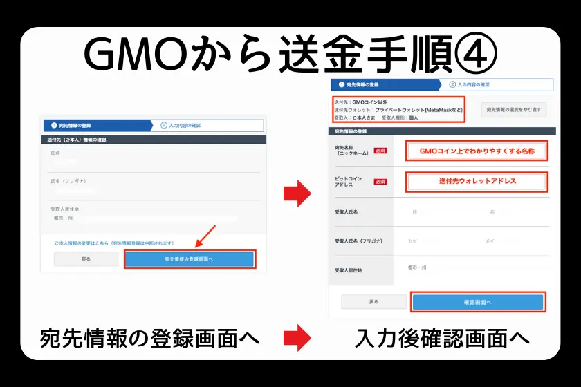 GMOコインからホットウォレットへBitcoinを送金する手順4