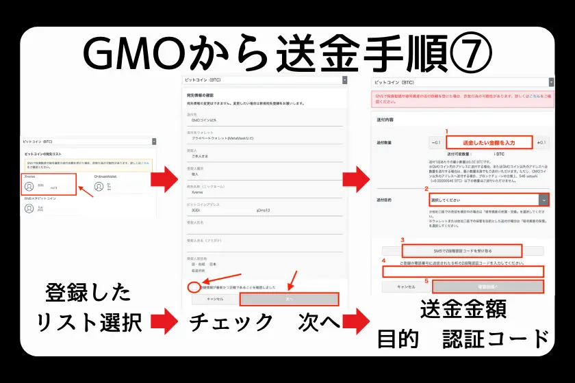 GMOコインからホットウォレット：Xverseウォレットへbitcoinを送金する手順7