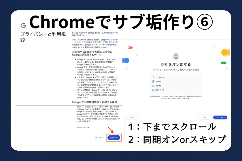 グーグルクロームでサブアカウント作成してホットウォレットの安全性を高める：同期の判断を行う