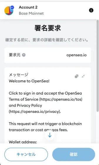 サービス利用時のウォレット署名