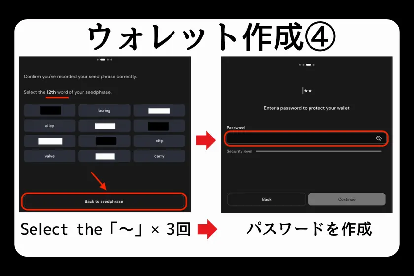 おすすめビットコインウォレットの作成方法4：ログインパスワードを作成する