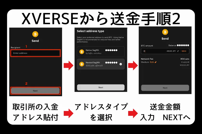 ホットウォレット：XverseウォレットからBitcoinを取引所に送金する方法2