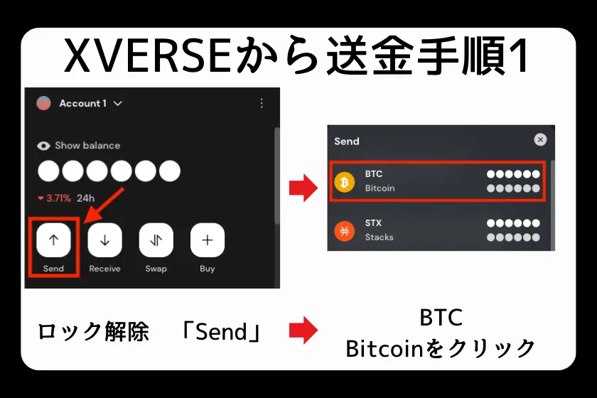 ホットウォレット：Xverseウォレットからビットコインを取引所に送金する方法1