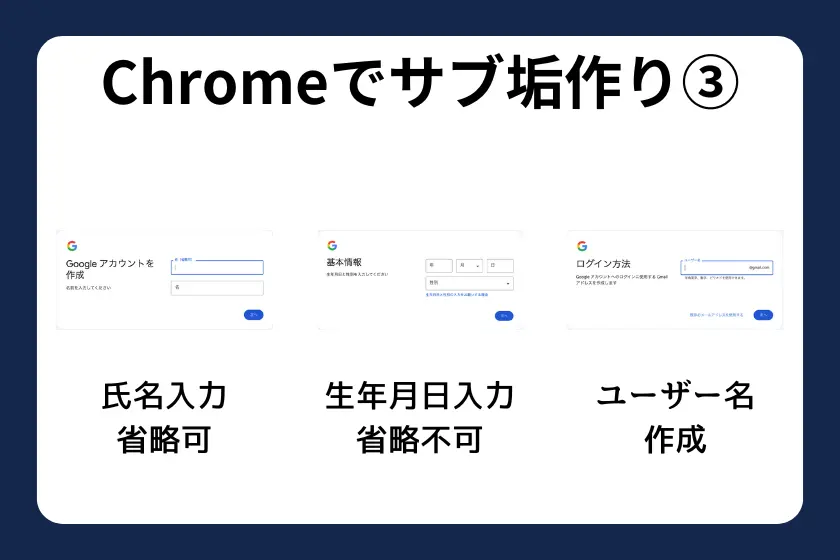 Google Chromeでサブアカウント作成してホットウォレットの安全性を高める：必要項目入力