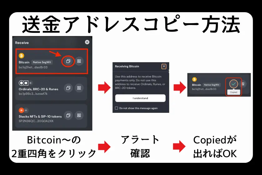 ビットコインウォレットの送金アドレスコピー方法