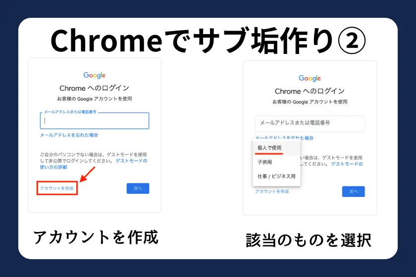 Google Chromeでサブアカウント作成してホットウォレットの安全性を高める：アカウント作成