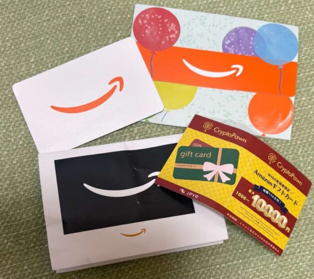 Amazonギフト券の数々
